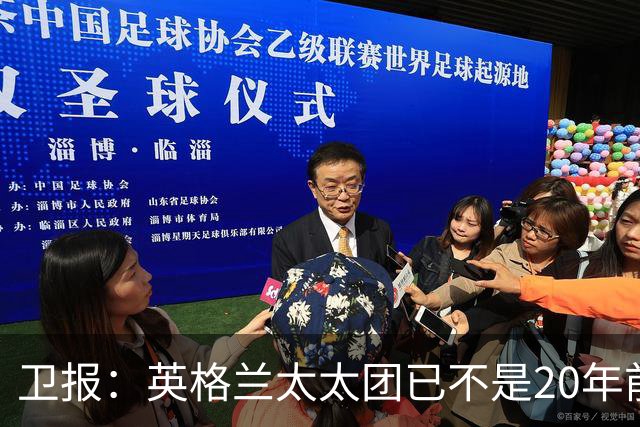 卫报：英格兰太太团已不是20年前那般，如今大部分有事业也很低调